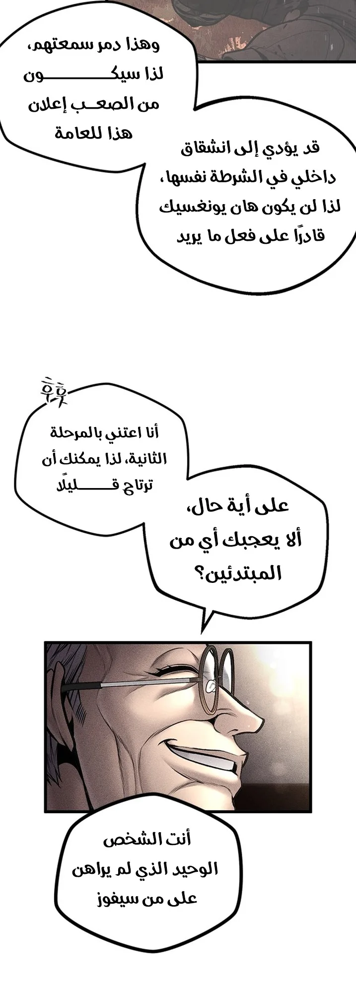 Festival of warriors الفصل 23 صفحة 14
