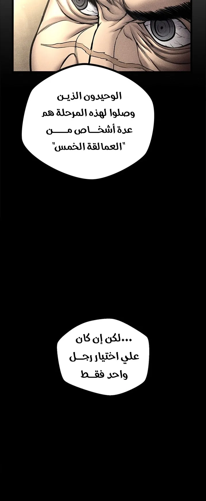 Festival of warriors الفصل 23 صفحة 18