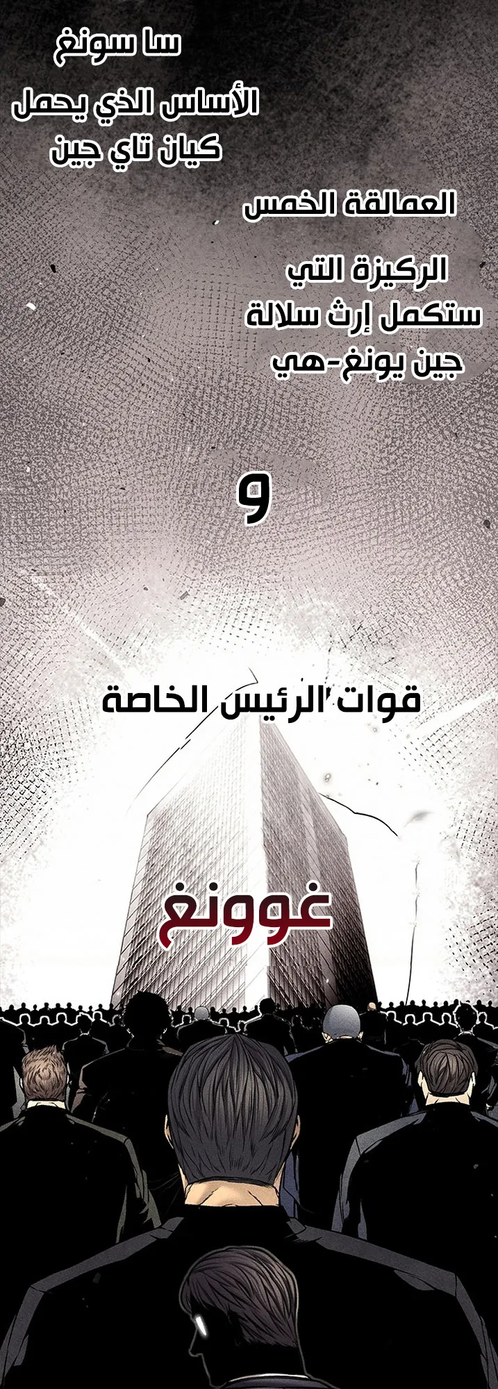 Festival of warriors الفصل 23 صفحة 22