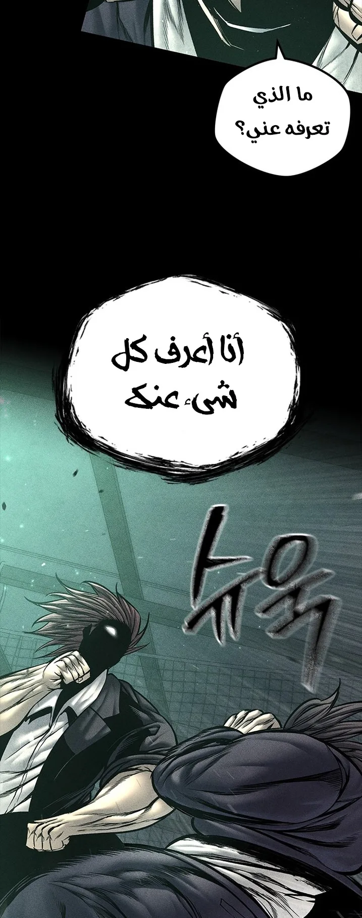 Festival of warriors الفصل 23 صفحة 46