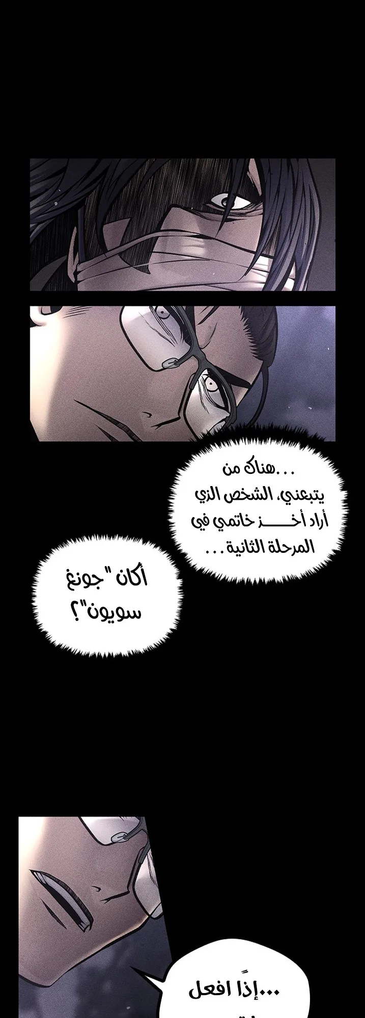 Festival of warriors الفصل 26 صفحة 5