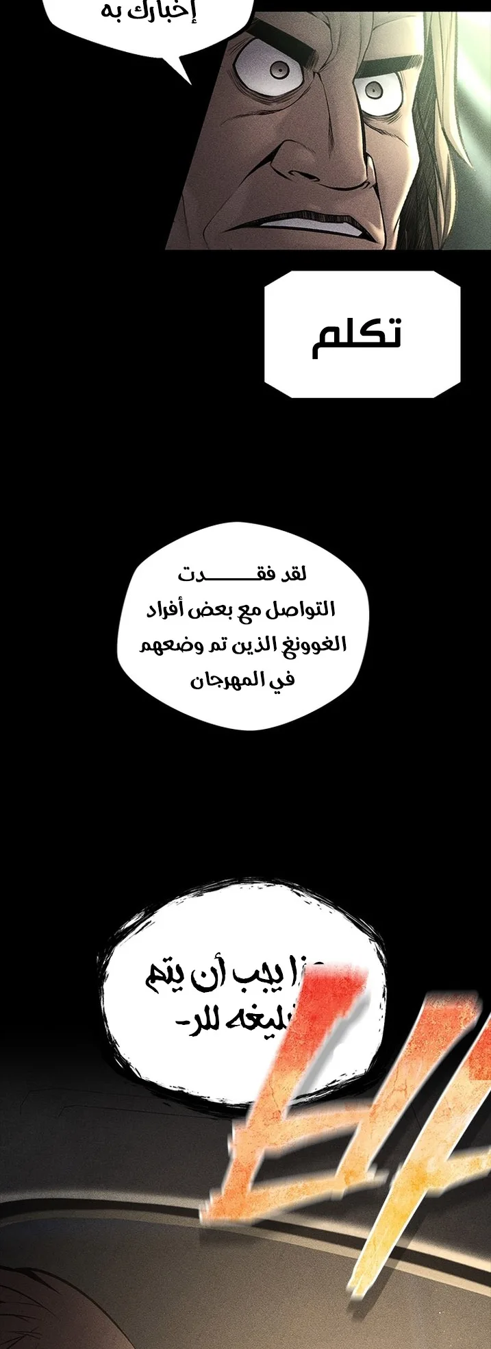 Festival of warriors الفصل 26 صفحة 23