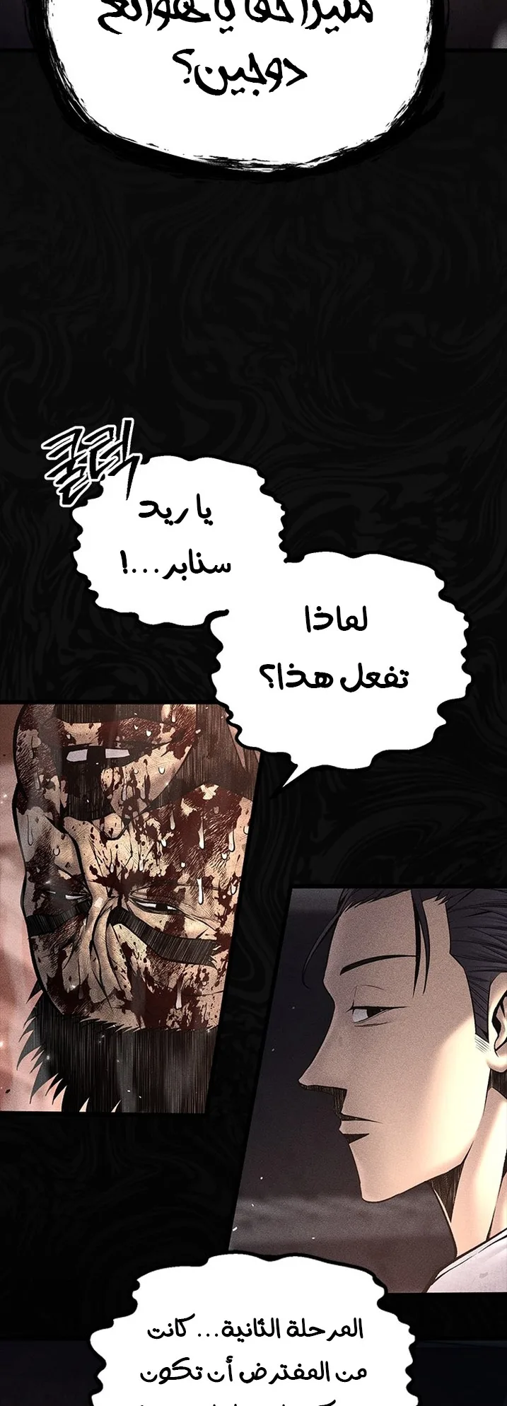 Festival of warriors الفصل 26 صفحة 51