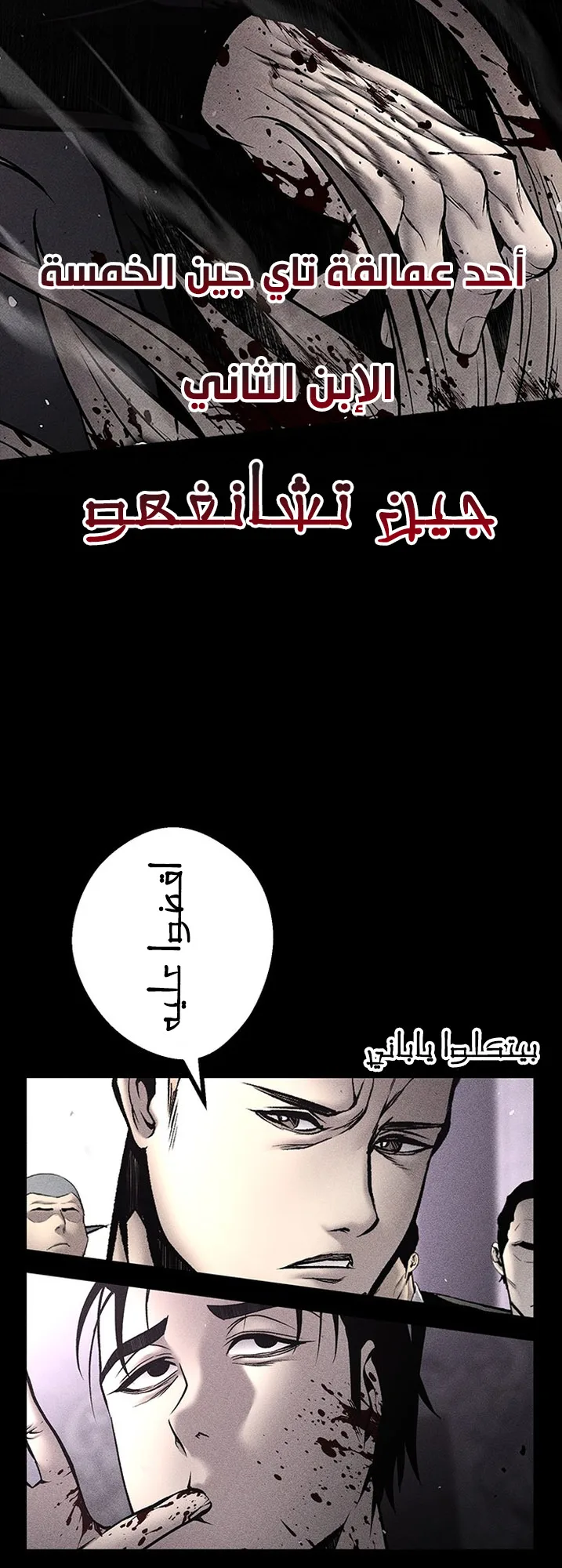 Festival of warriors الفصل 26 صفحة 77