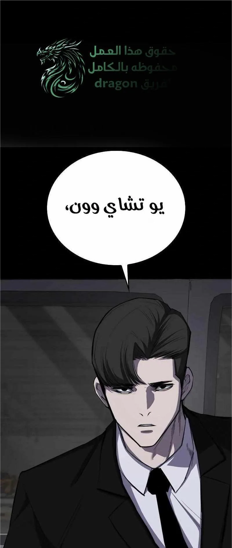 Vanta Black الفصل 6 صفحة 2
