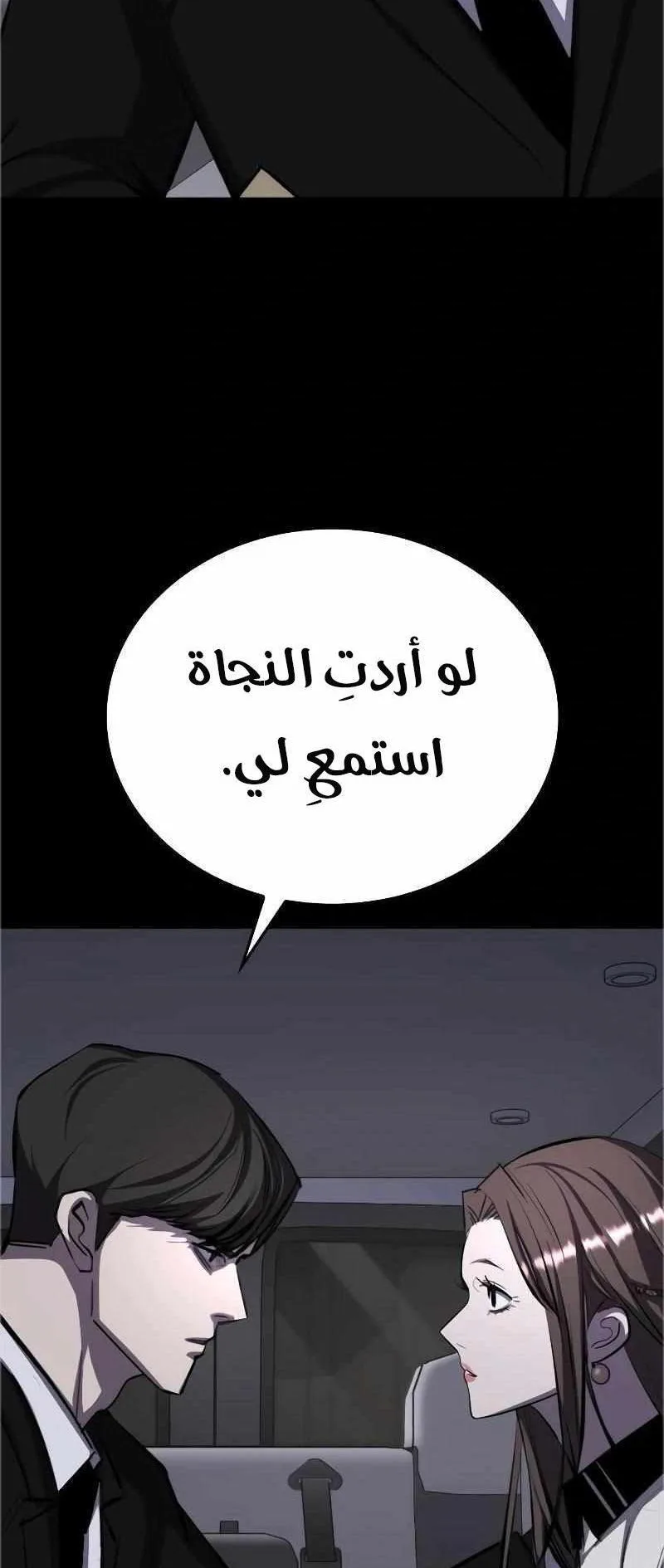 Vanta Black الفصل 6 صفحة 3
