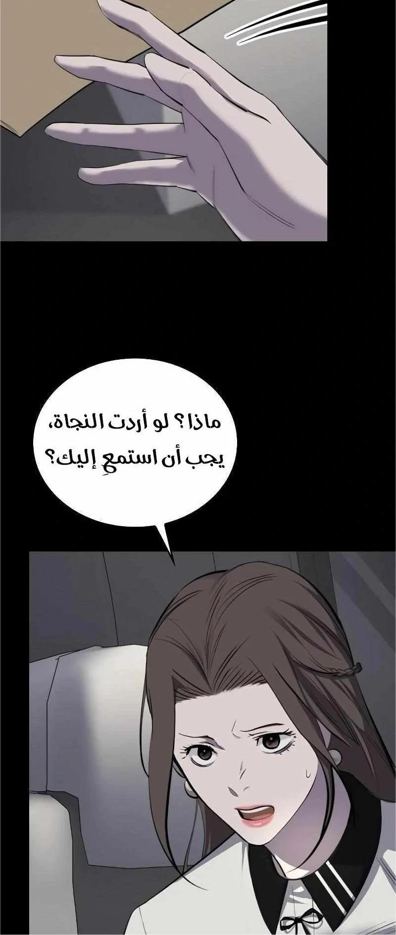 Vanta Black الفصل 6 صفحة 6