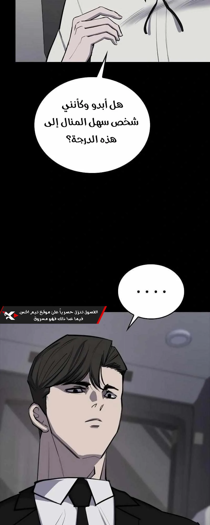Vanta Black الفصل 6 صفحة 7