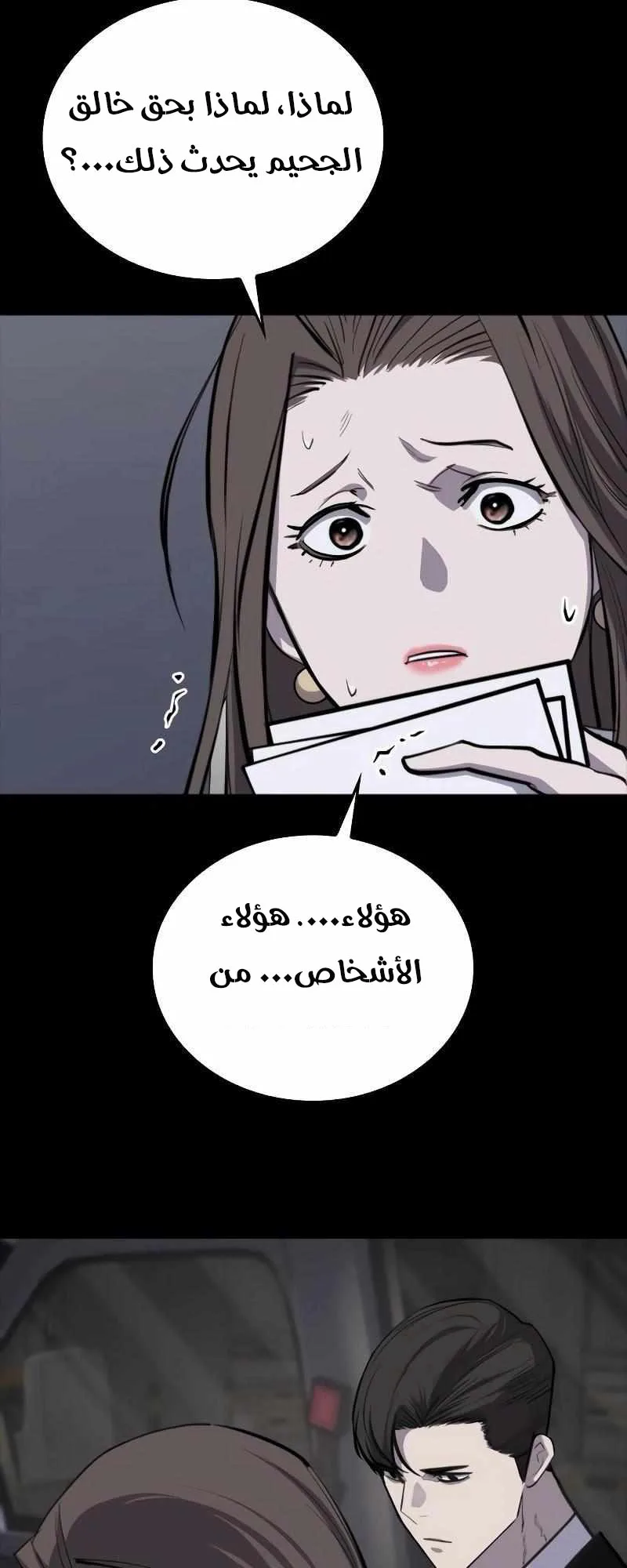 Vanta Black الفصل 6 صفحة 17