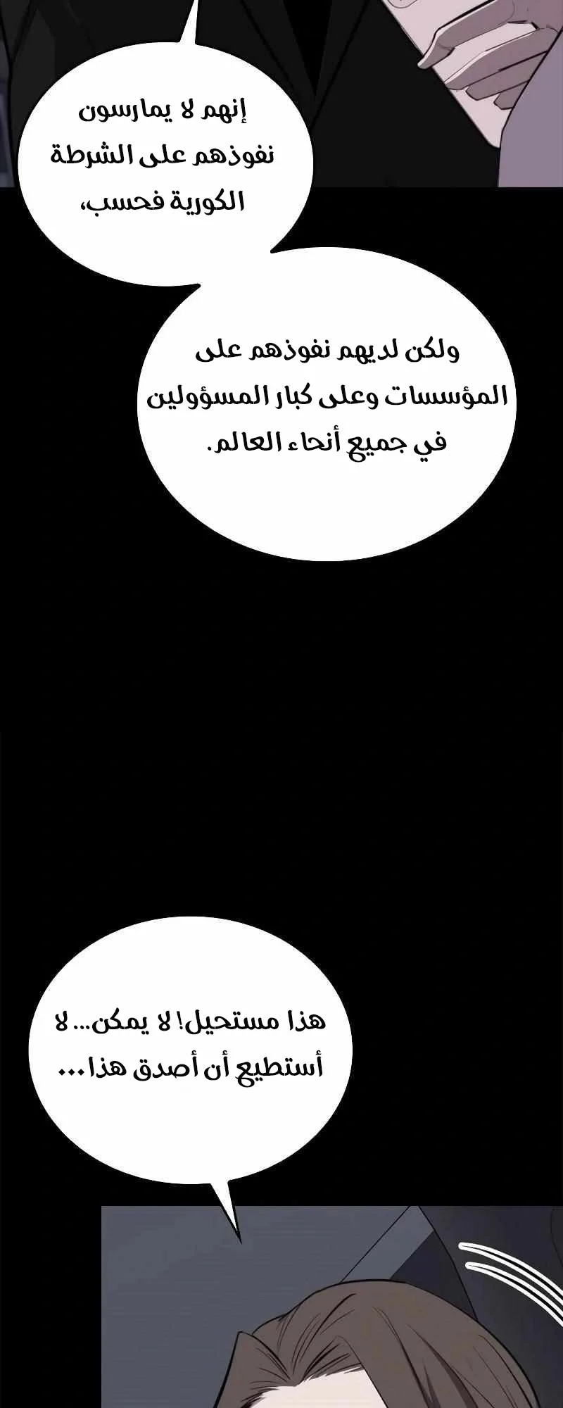 Vanta Black الفصل 6 صفحة 23