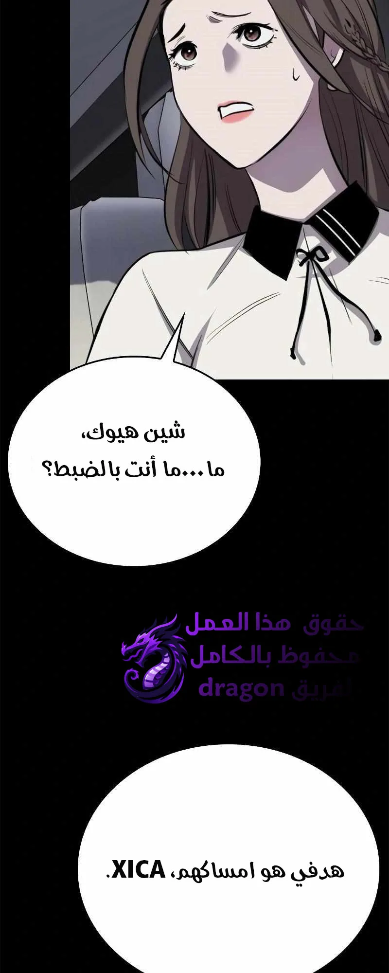 Vanta Black الفصل 6 صفحة 24