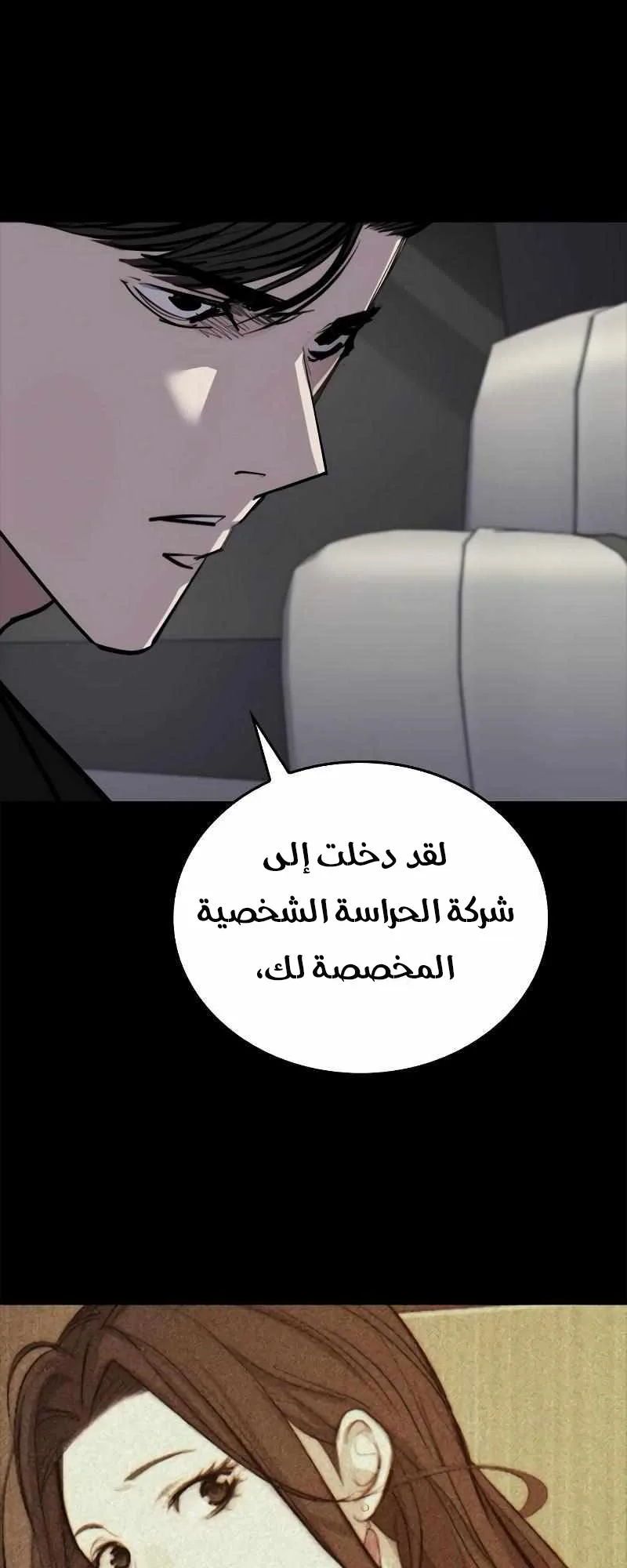 Vanta Black الفصل 6 صفحة 27