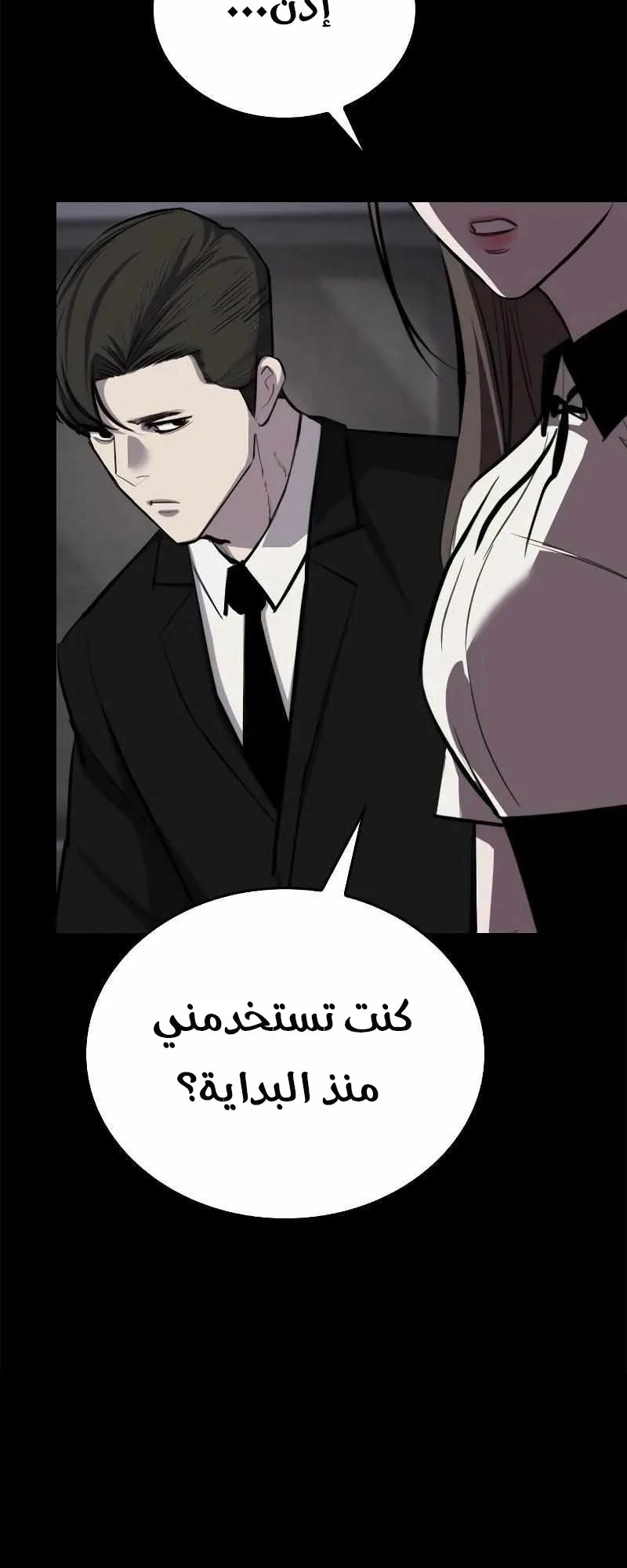 Vanta Black الفصل 6 صفحة 29