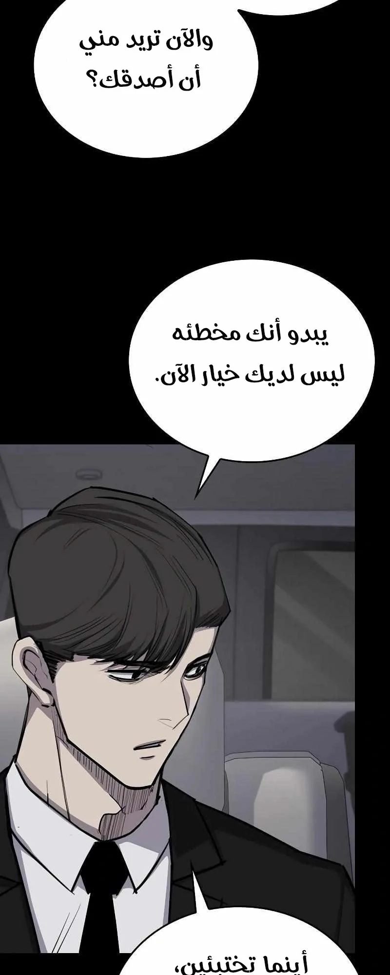 Vanta Black الفصل 6 صفحة 32