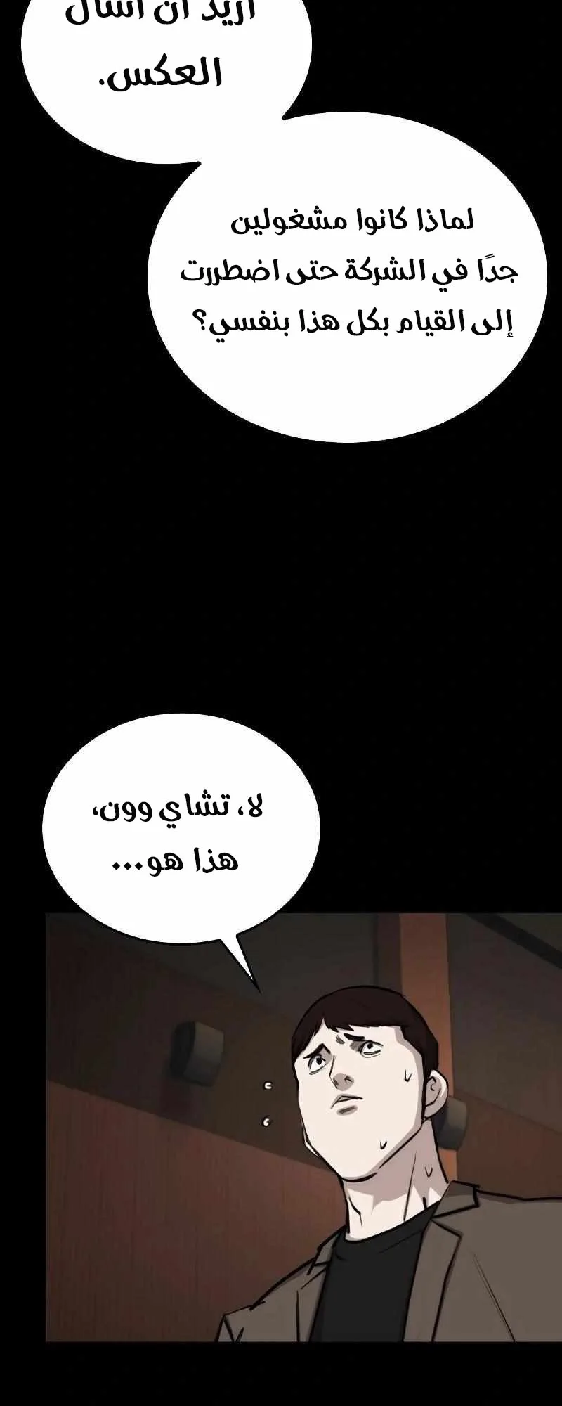 Vanta Black الفصل 6 صفحة 49