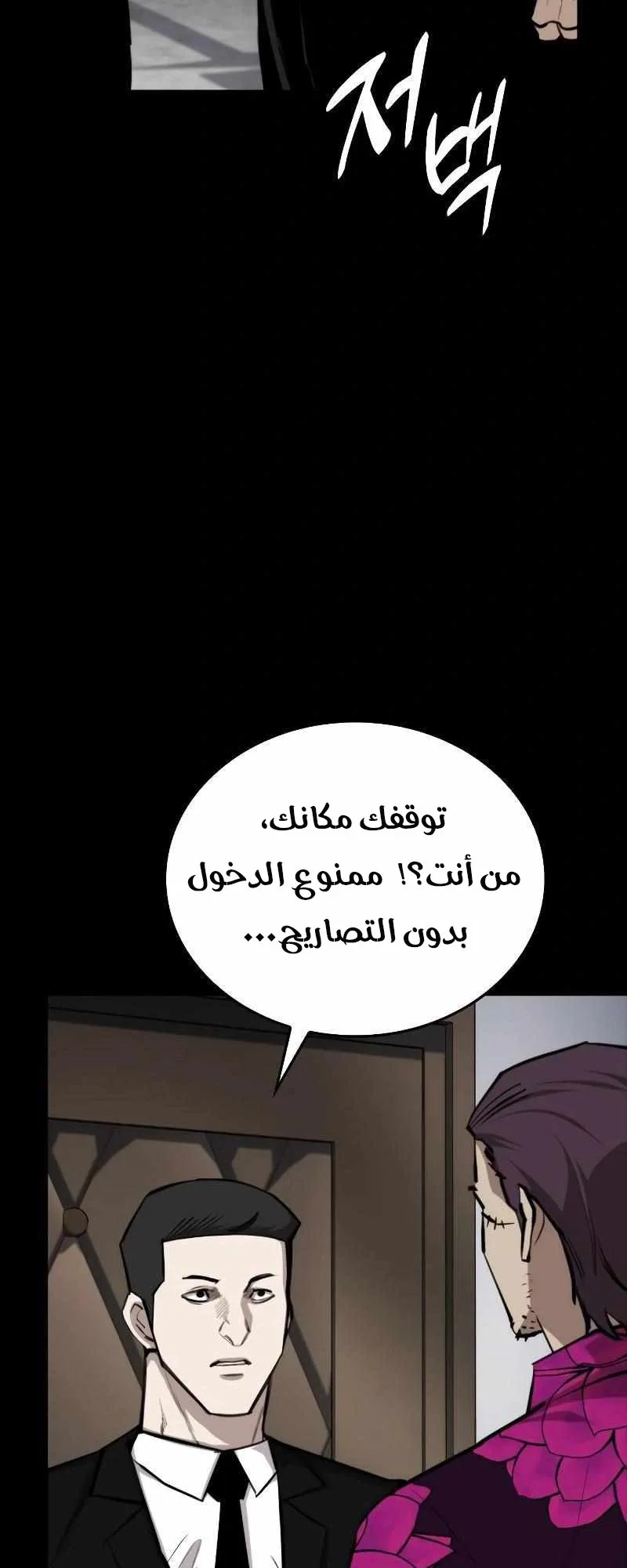 Vanta Black الفصل 6 صفحة 54