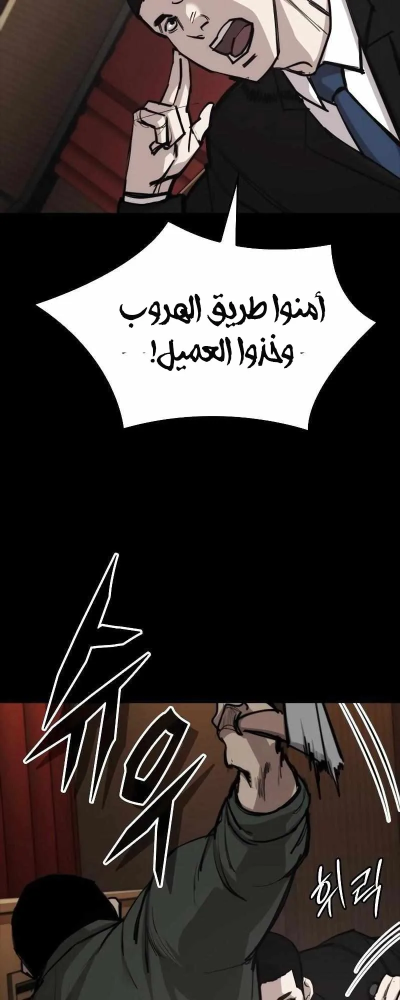 Vanta Black الفصل 6 صفحة 81