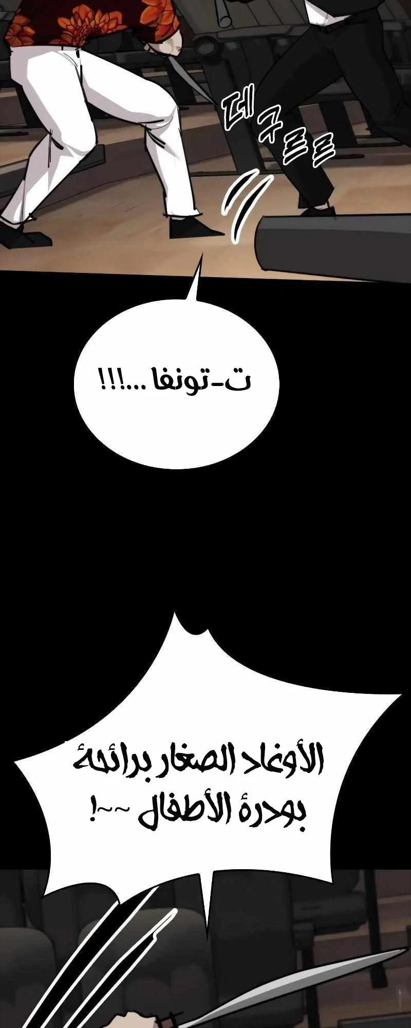 Vanta Black الفصل 6 صفحة 94