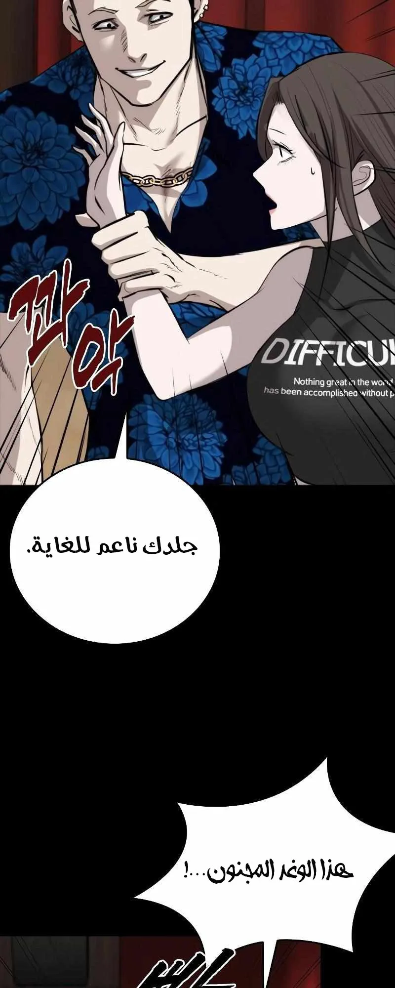 Vanta Black الفصل 6 صفحة 103