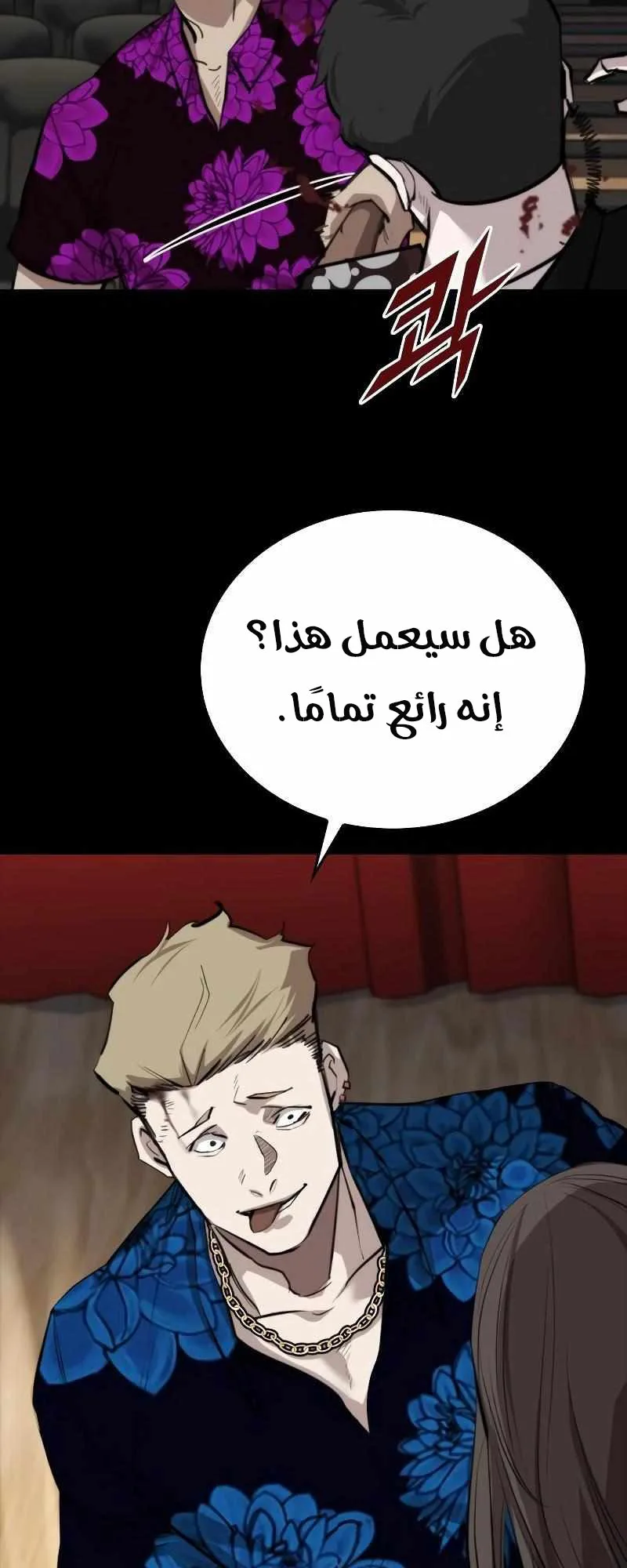 Vanta Black الفصل 6 صفحة 108