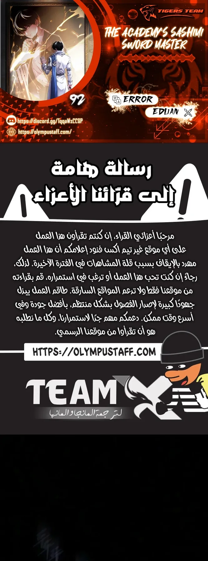 I Took Over the Academy With a Single Sashimi Knife الفصل 92 صفحة 1