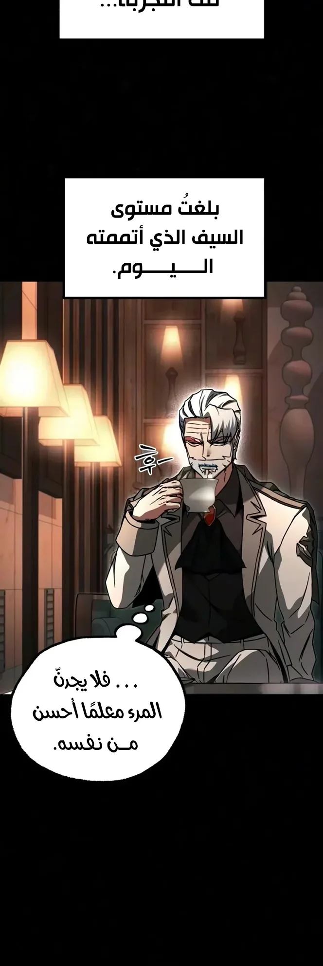 I Took Over the Academy With a Single Sashimi Knife الفصل 92 صفحة 21