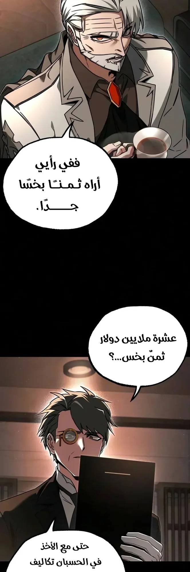 I Took Over the Academy With a Single Sashimi Knife الفصل 92 صفحة 23