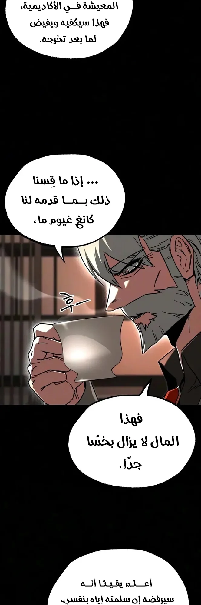 I Took Over the Academy With a Single Sashimi Knife الفصل 92 صفحة 24