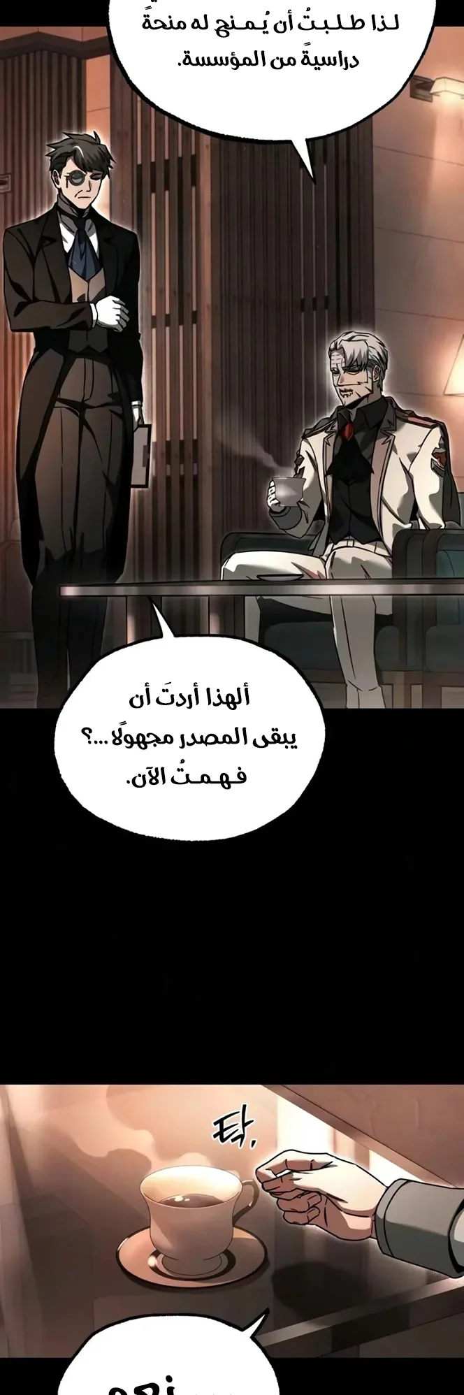 I Took Over the Academy With a Single Sashimi Knife الفصل 92 صفحة 25