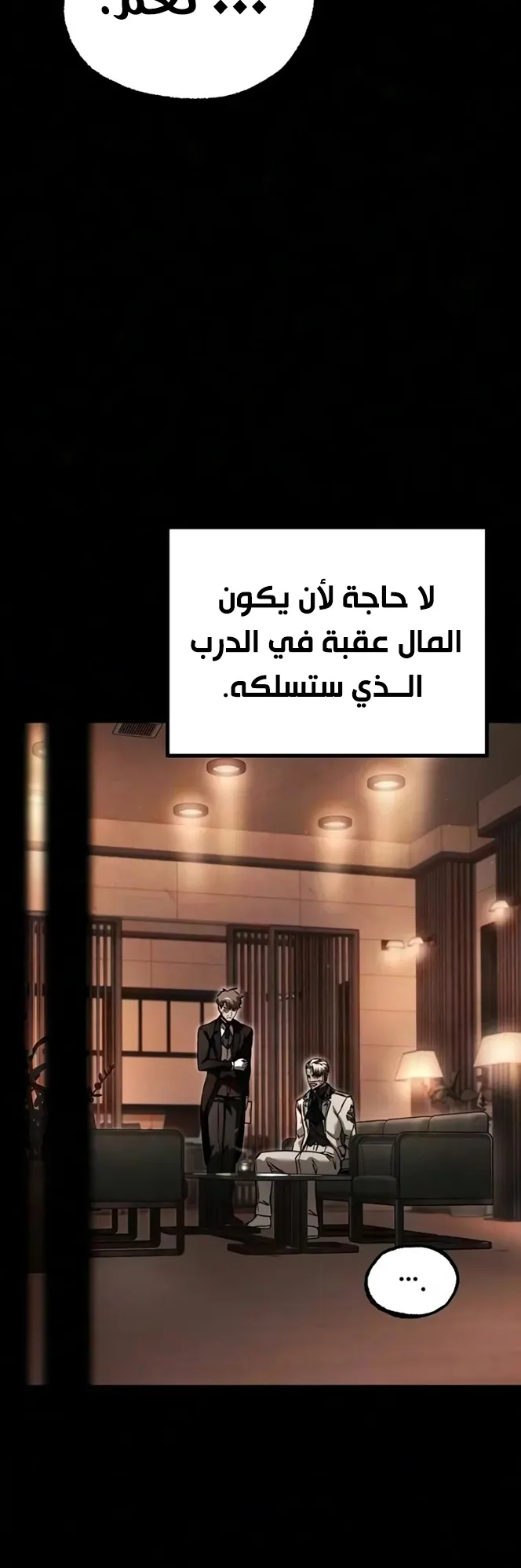 I Took Over the Academy With a Single Sashimi Knife الفصل 92 صفحة 26