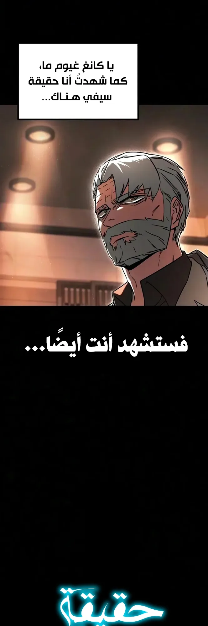 I Took Over the Academy With a Single Sashimi Knife الفصل 92 صفحة 27