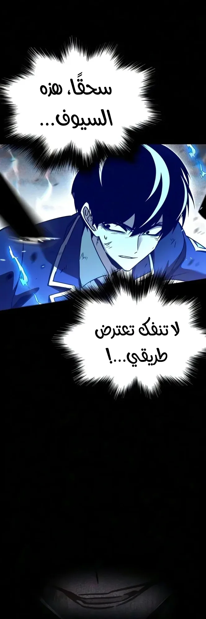 I Took Over the Academy With a Single Sashimi Knife الفصل 92 صفحة 45