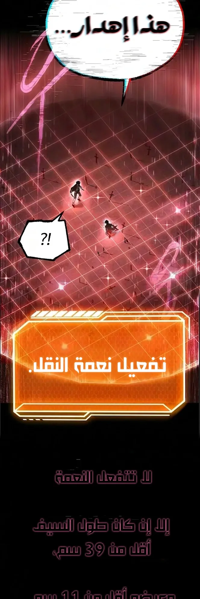 I Took Over the Academy With a Single Sashimi Knife الفصل 92 صفحة 48