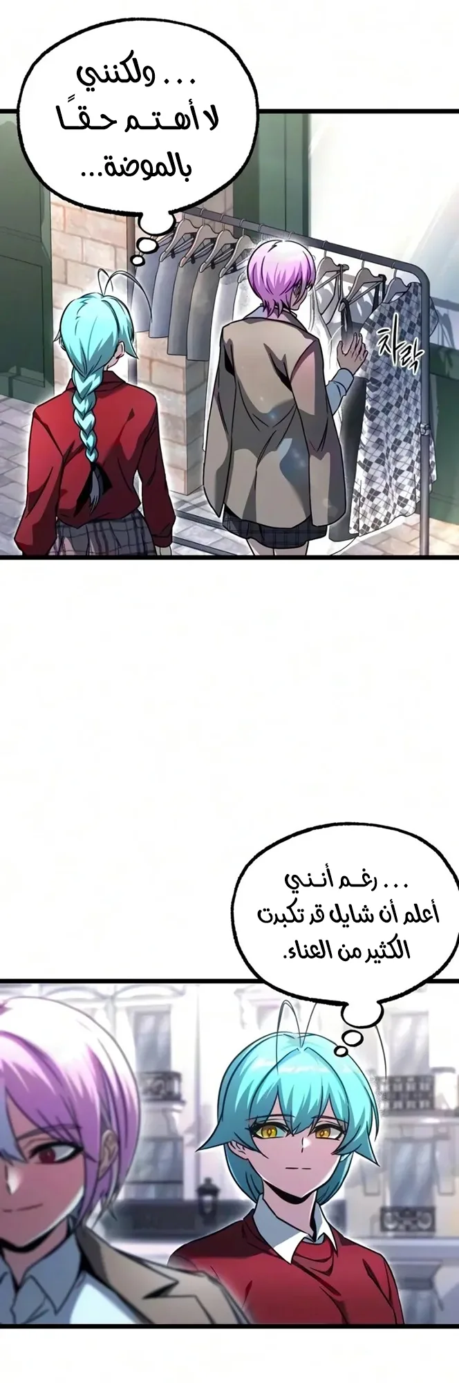 I Took Over the Academy With a Single Sashimi Knife الفصل 92 صفحة 54