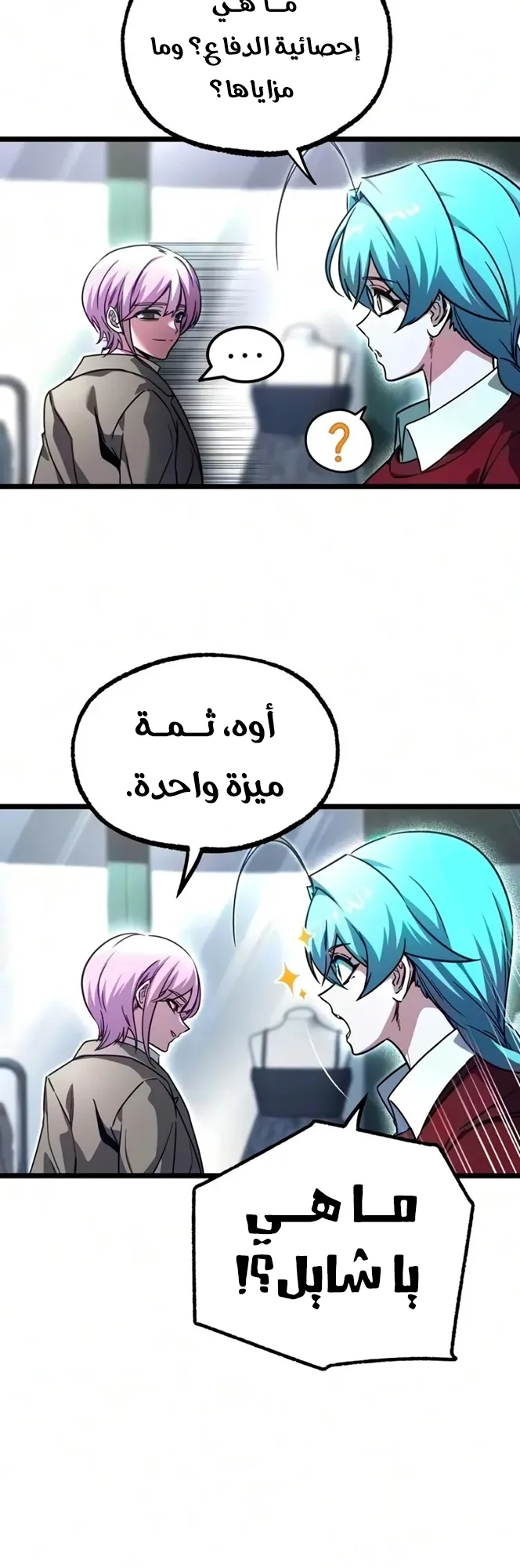 I Took Over the Academy With a Single Sashimi Knife الفصل 92 صفحة 56