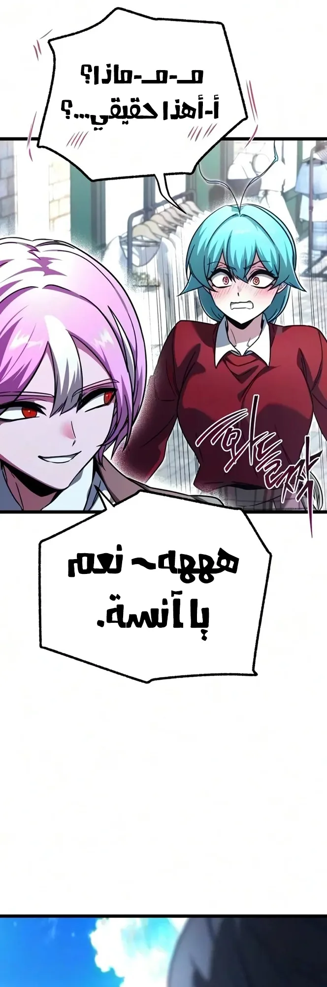 I Took Over the Academy With a Single Sashimi Knife الفصل 92 صفحة 58