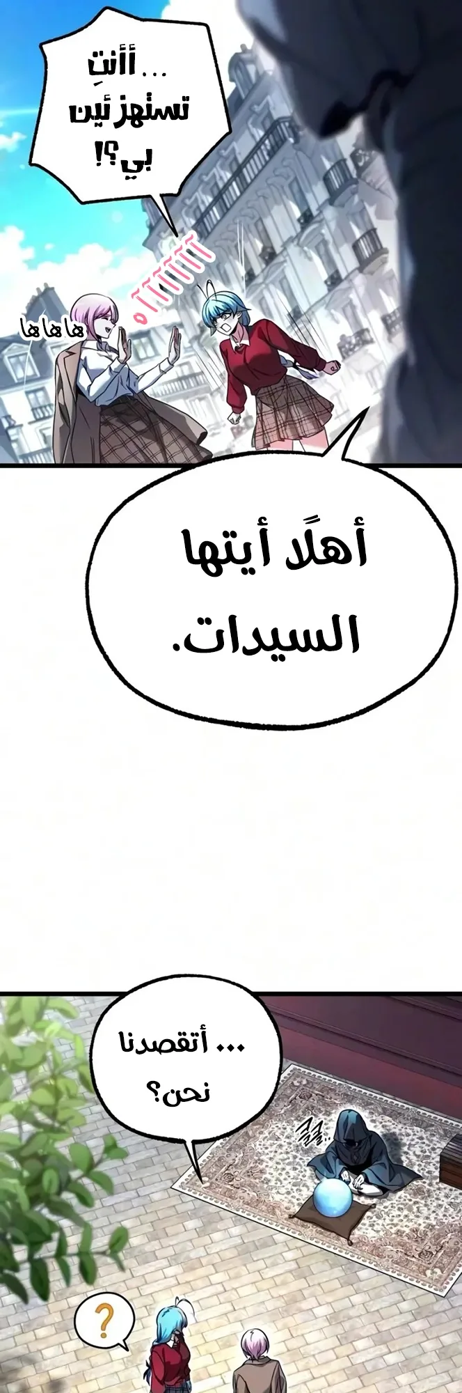 I Took Over the Academy With a Single Sashimi Knife الفصل 92 صفحة 59