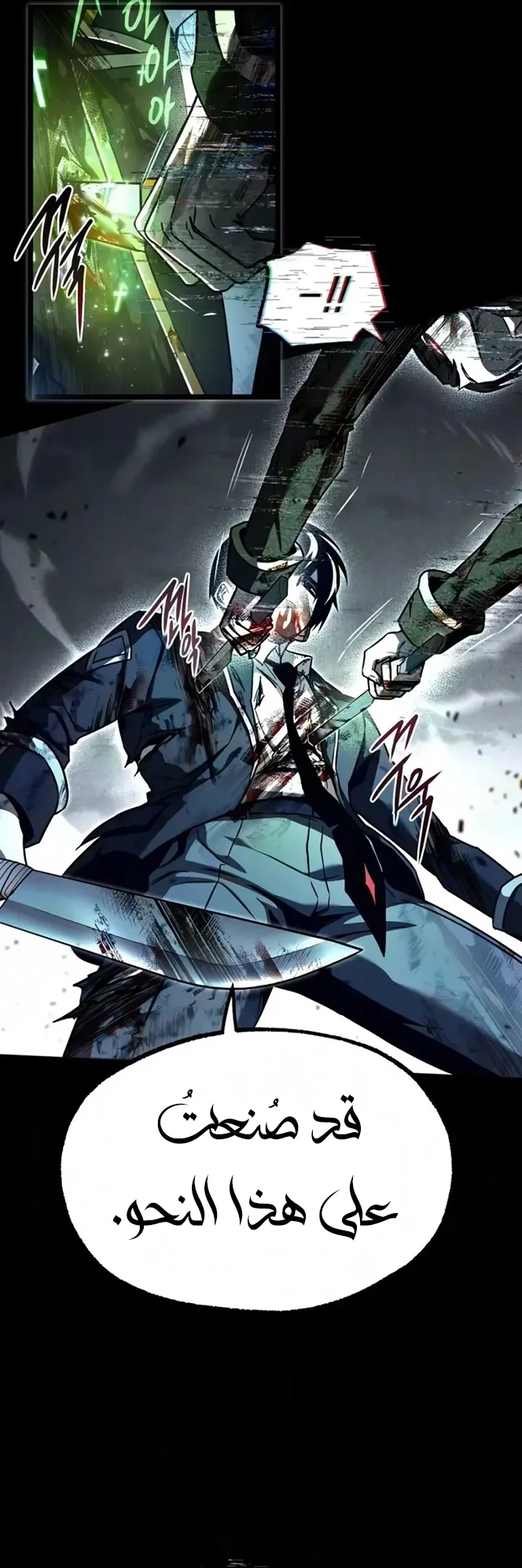 I Took Over the Academy With a Single Sashimi Knife الفصل 92 صفحة 70
