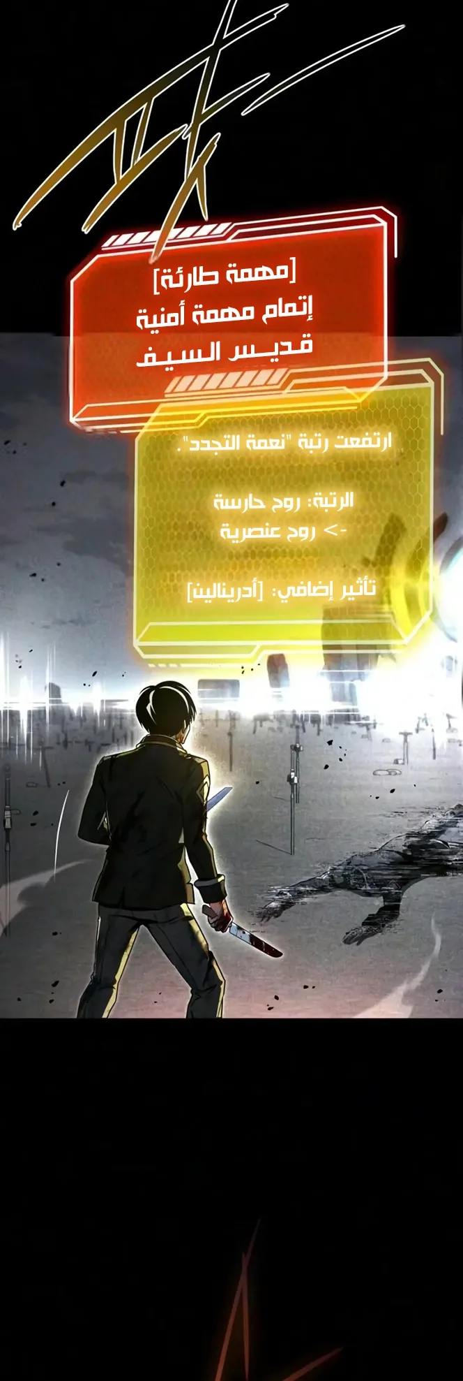 I Took Over the Academy With a Single Sashimi Knife الفصل 92 صفحة 77