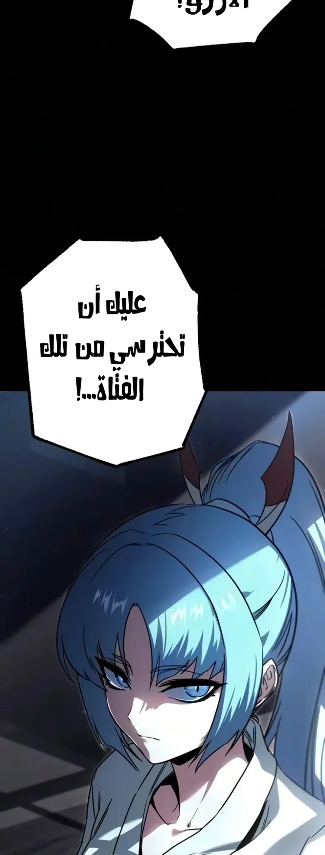 I Took Over the Academy With a Single Sashimi Knife الفصل 92 صفحة 83