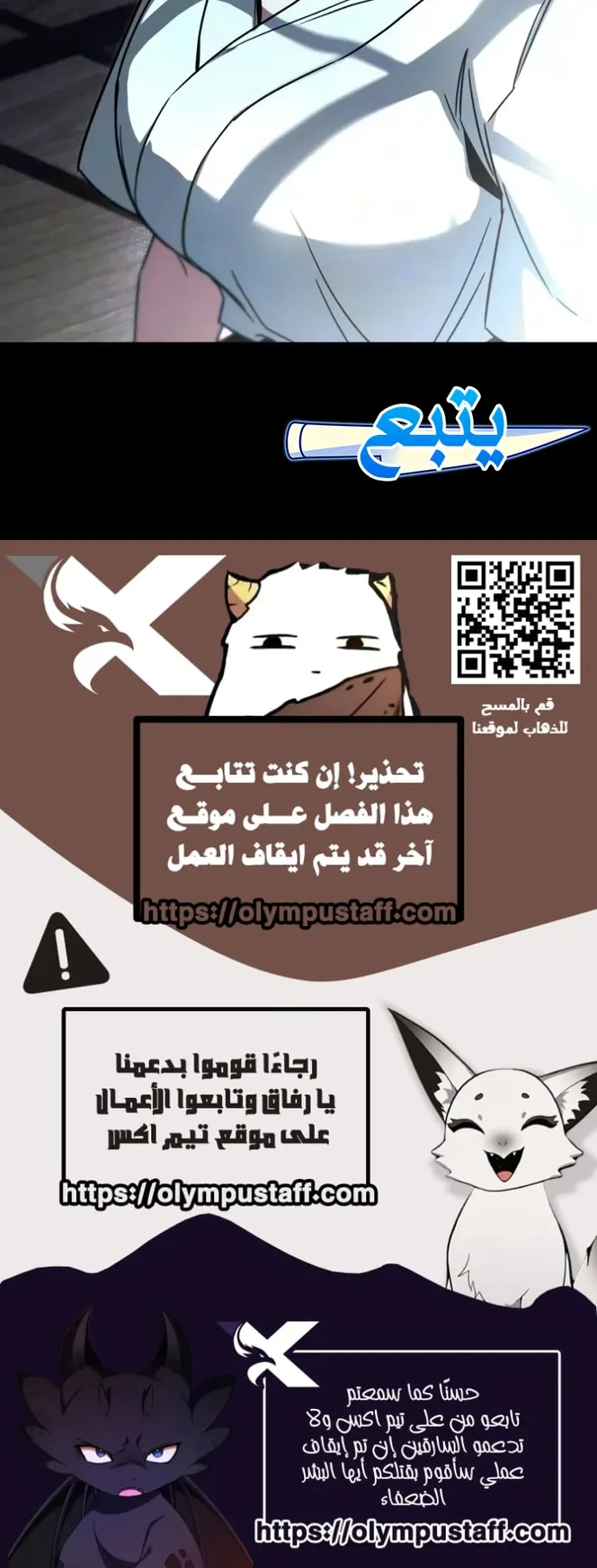 I Took Over the Academy With a Single Sashimi Knife الفصل 92 صفحة 84